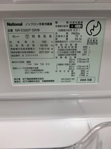【リサイクルサービス八光 安心の1か月保証 配達・設置無料】パナソニック ナショナル NR-E500T-SR [冷蔵庫（498L・右開き）