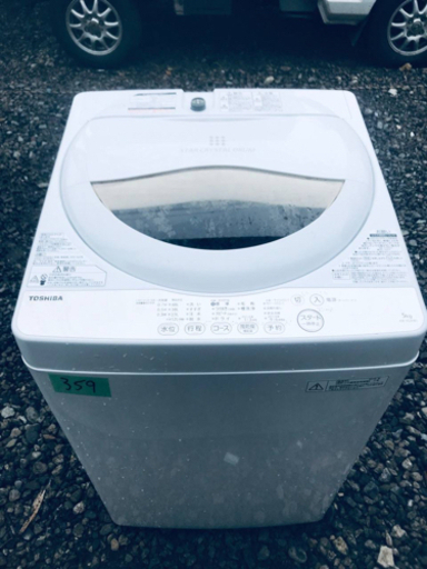 359番 TOSHIBA ✨東芝電気洗濯機✨AW-5G3‼️