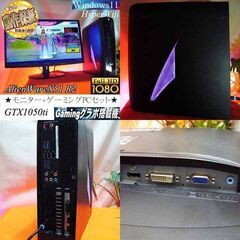 モニターセット☆AlienwareゲーミングPC】フォートナイト◎その⑲現品