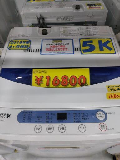 【ハーブリラックス】5k全自動洗濯機★2018年製　クリーニング済　管理番号72211
