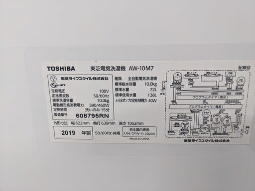 美品 東芝 全自動洗濯機 AW-10M7 2019年 ピュアホワイト 洗濯・脱水容量10kg パワフル洗浄 ステンレス槽 TOSHIBA