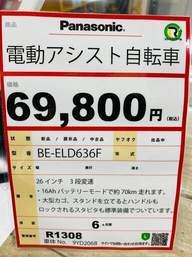 探しの物なら「リサイクルR」❕電動自転車❕入荷しました❕即日持ち帰り