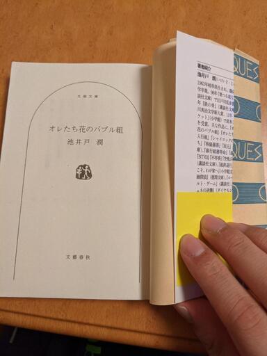 オレたち花のバブル組 U D 感田の本 Cd Dvdの中古あげます 譲ります ジモティーで不用品の処分