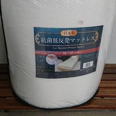 抗菌低反発マットレス(日本製) 新品