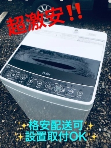 ET357番⭐️ ハイアール電気洗濯機⭐️ 2019年式
