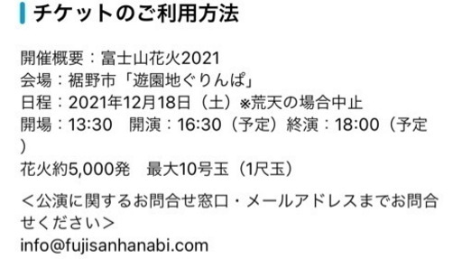 第一回‼️富士山花火15:00〜入場チケット ドライブインでの鑑賞 【公式 