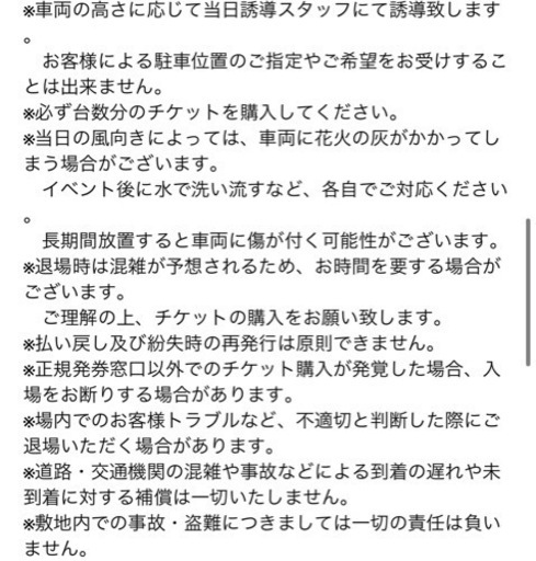 第一回‼️富士山花火15:00〜入場チケット ドライブインでの鑑賞 【公式 