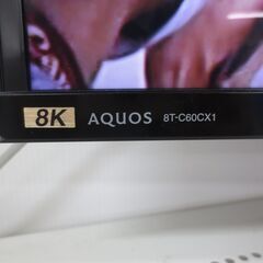ジモティ来店特価!!!【SHARP】シャープ 8T-C60CX1 2020 6ヶ月保証! J-11