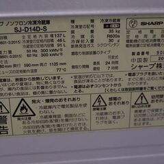 2018年製■SHARP ノンフロン冷凍冷蔵庫　SJ-D14D-S■137L（管理番号77792）