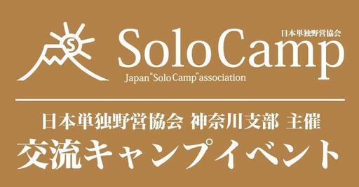 日本単独野営協会本部主催愛川町交流イベント ランタン祭り スキルアップ講座 神奈川支部役員 佐田 番田のワークショップのイベント参加者募集 無料掲載の掲示板 ジモティー