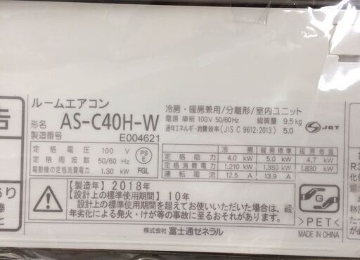 J700 フジツウ ルームエアコン  AS-C40H-W 4.0kw（暖房11～14畳用・冷房11～17畳用） 2018年製 ホワイト 分解クリーニング済み
