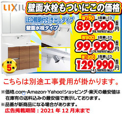 ★人気の洗面化粧台、その3!!限定5名まで★