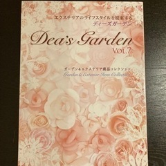 【非対面】 Dea's Garden ディーズガーデン　カタログ...