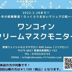 【2/28まで】皮膚温度アップ＆プルプルうるおい肌にみちびく！クリームマスクワンコインモニター♡の画像