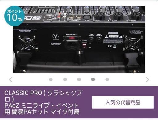 送料無料 非冷凍品同梱不可 CLASSIC PRO クラシックプロ PAセット