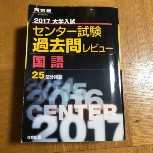 赤本東北大学国語センター試験過去問長文英語 クローバー 鶴岡の参考書の中古あげます 譲ります ジモティーで不用品の処分