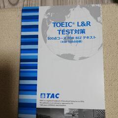 お話し中:TOEIC450-550 テキストと問題集