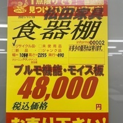 値下げしました！！！松田家具製★食器棚★レンジボード★近隣配送・設置可能！