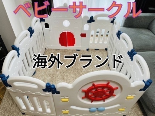 【ベビーサークル】海外ブランドbabyfond 美品