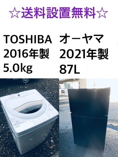 ✨送料・設置無料★限定販売新生活応援家電セット◼️冷蔵庫・洗濯機 2点セット✨