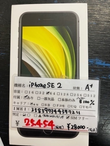 【美品】シムフリー iPhoneSE2 64GB ブラック 2021/11/23