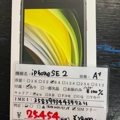 【美品】シムフリー iPhoneSE2 64GB ブラック 20...