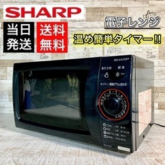 【簡単温めタイマー‼️】SHARP 電子レンジ✨