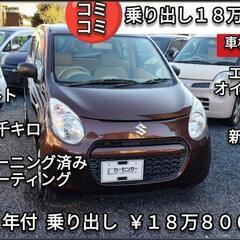 アルト【車検２年付き】乗り出し価格！ 軽自動車 中古車