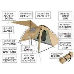 DOD ライダーズ　テント　ワンタッチテント