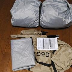 DOD ライダーズ　テント　ワンタッチテント