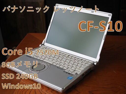 ノートパソコン Panasonic Let's Note CF-S10