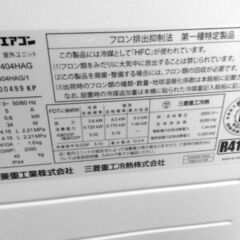 三菱重工業務用エアコンFDKZP565S/FDCVP404HG 3.6kw 18年製 在庫5台 配送