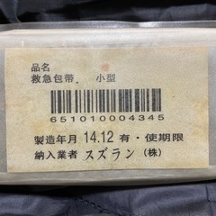 自衛隊救急包帯サバゲーに救急包帯