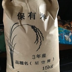 【ネット決済】令和３年 星空舞 15kg 玄米