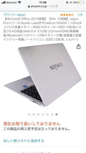 【新品未開封】ノートPC wajun Windows10搭載