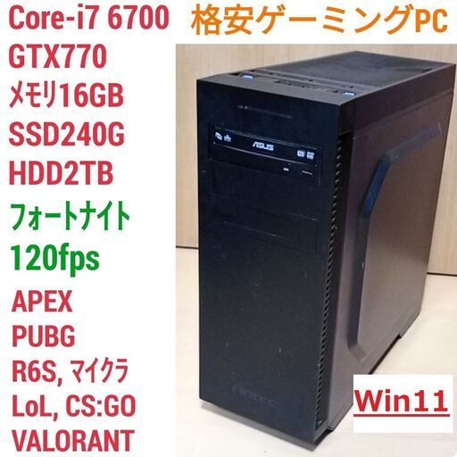 格安ゲーミングPC Core-i7 GTX770 メモリ16G SSD240G Windows11