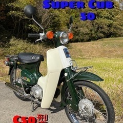 【ネット決済】ホンダ　スーパーカブ50  HONDA   C50
