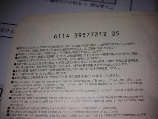 JTB ナイストリップ 101000円分 新券 原価割れ(T＿T)