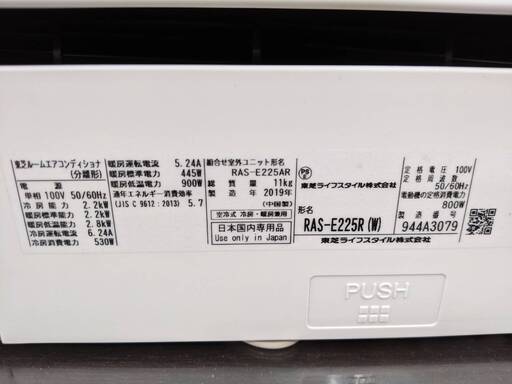 お値下げ致しました！ハイスペック 高年式 2019年製TOSHIBA 2.2kwエアコン RAS-E225R 東芝 2.2キロエアコン フィルター自動清掃機能付き とうしば