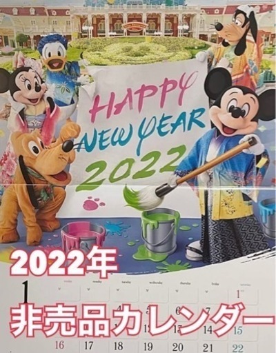 #非売品#2022#ディズニー#カレンダー#最安値