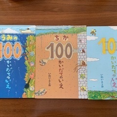 100かいだてのいえ　1冊　50円