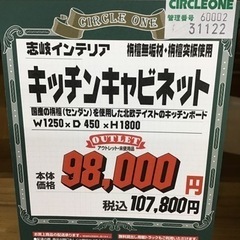 KK-86【ご来店頂ける方限定】新入荷　志岐インテリア　栴檀無垢材　キッチンキャビネット