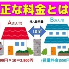 プロパンガスの料金、高くないですか‼️都市ガスの料金と同じ料金に...