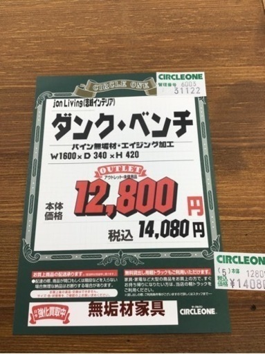 KK-87【ご来店頂ける方限定】新入荷　ジョンリビング　志岐インテリア　ダンク　ベンチ