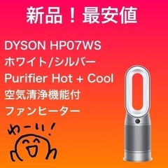大幅値下げ！dyson Purifier Hot+Cool 空気...