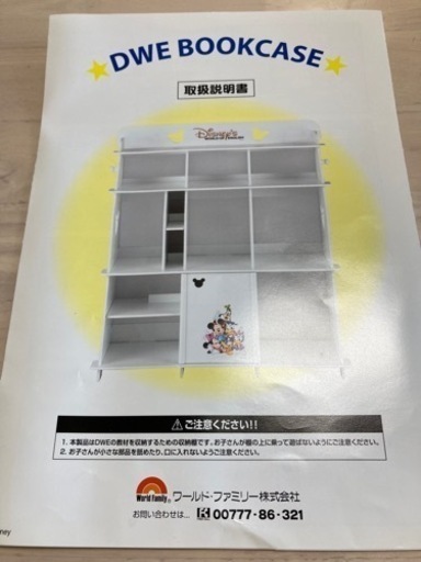 引渡し先決定 Dwe 棚 ディズニー英語 ホワイト 組み立て説明書あり Haru 共和のキッズ用品 幼児教育 の中古あげます 譲ります ジモティーで不用品の処分