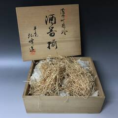 ⭕⭕⭕KI4/3　未使用【 平安弘峯 】清水焼 酒器揃 共箱 徳利 お猪口 染付 竹文 弘峯造 木箱 おちょこ ぐい呑み ぐいのみ 昭和レトロ 骨董 工芸⭕⭕⭕