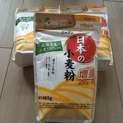 北海道産小麦粉「日本の小麦粉」【複数取引可能】