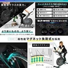 日曜日で終了！【ブラックフライデー　5000円値引きします】驚くほど静か！BARWING(バーウィング)
製家庭用本格的スピンバイク