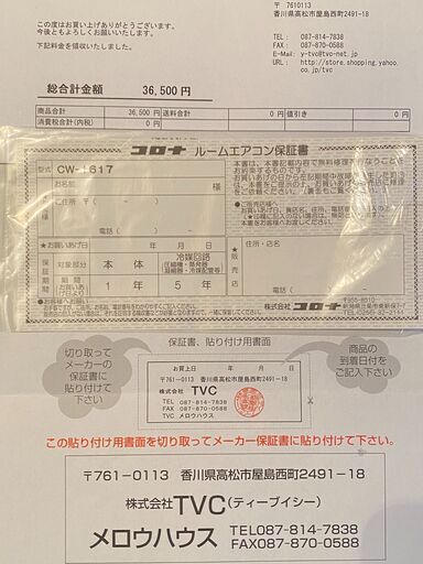 季節、空調家電 コロナ 窓用エアコン 保証書付き